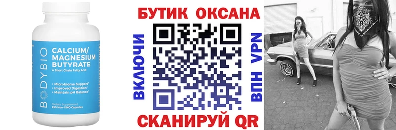 БУТИРАТ бутик  hydra маркетплейс  Нолинск 